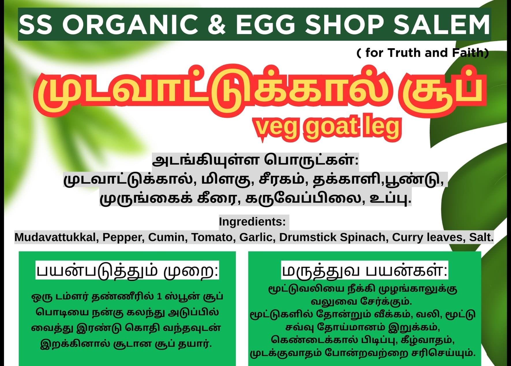 Image of Mudavattukal (Veg Goat Leg) Soup Mix